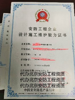 北京市安防工程設計與施工資質辦理全流程詳解